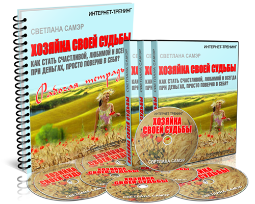 Хозяйка своей судьбы - Самэр (2014)_0.png